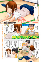 女はそれじゃガマンできない