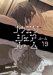 ノウミソシェアルーム ルーム19