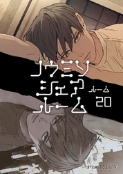 ノウミソシェアルーム ルーム20