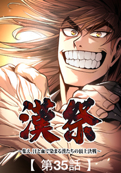 漢祭～集え、汗と血で染まる漢たちの頂上決戦～35
