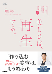 美しさは、再生する。
