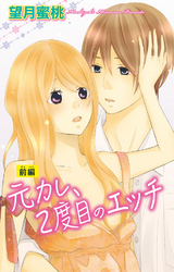 元カレ、２度目のエッチ