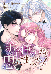余命僅かだと思ってました！【分冊版】第7話