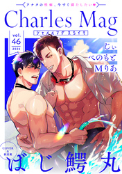 Charles Mag -えろイキ- vol.46
