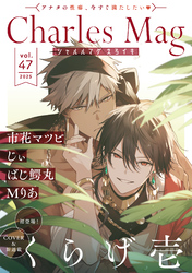 Charles Mag -えろイキ- vol.47