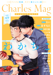 Charles Mag -えろイキ- vol.49