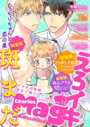 Charles Mag -えろイキ- vol.14(11)