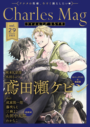 Charles Mag -えろイキ- vol.29(26)
