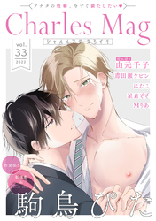 Charles Mag -えろイキ- vol.33(30)