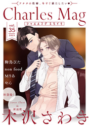 Charles Mag -えろイキ- vol.35(32)