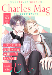 Charles Mag -えろイキ- vol.43