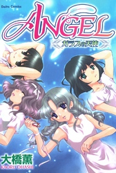 ANGEL ガラスの天使