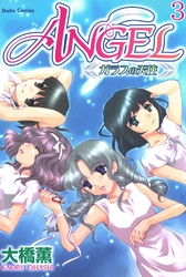 ANGEL ガラスの天使【分冊版】3