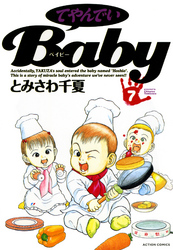 てやんでいＢａｂｙ 7