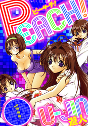 PEACH！　愛蔵版　1