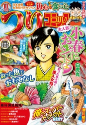 つりコミック2017年11月号