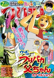 つりコミック2018年7月号