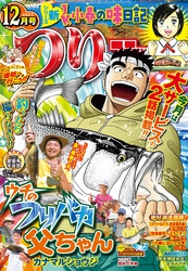 つりコミック2023年12月号