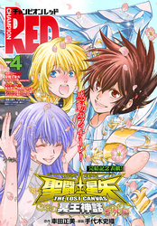 チャンピオンRED　2026年4月号