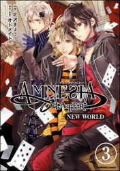 AMNESIA LATER NEW WORLD（分冊版）　【第3話】