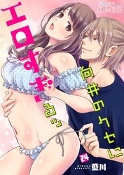 向井のクセにエロすぎるッ 24