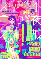 花ゆめAi　Vol.77