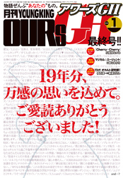月刊ヤングキングアワーズGH 2026年1月号