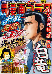 漫画ゴラク 2024年 7/5 号