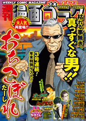 漫画ゴラク 2023年 1/6・13 号