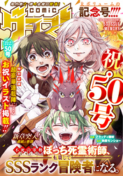 comicグラスト 50号