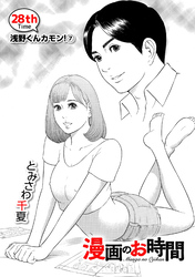［話売］漫画のお時間28