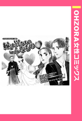 縁は異なものこんなもの 【単話売】