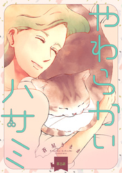 やわらかいハサミ(話売り)　#1