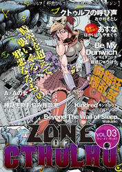 ZONE OF CTHULHU （ゾーン・オブ・クトゥルフ）Vol.3