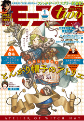 月刊モーニング・ツー 2020年1月号 [2019年11月22日発売]