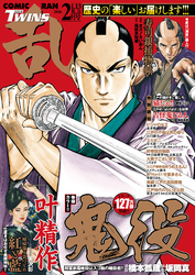 コミック乱ツインズ 2026年02月号