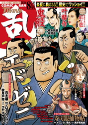 コミック乱ツインズ 2026年08月号