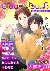 Chouchou　vol.06