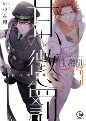 甘い懲罰　ＳＣＡＲＬＥＴ～私は看守専用ペット【単行本版】１３【特典ペーパー付き】