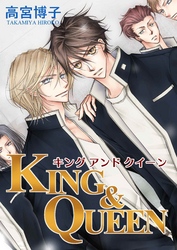 KING＆QUEEN 第2話