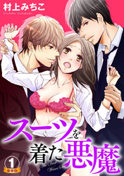 スーツを着た悪魔 豪華版