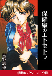 禁断のノクターン　分冊版